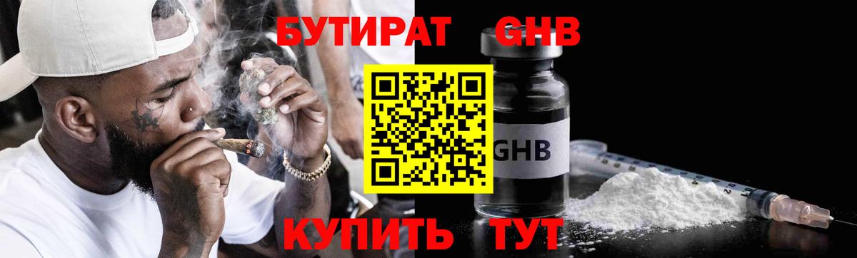 Саров  БУТИРАТ GHB  Вход с VPN 