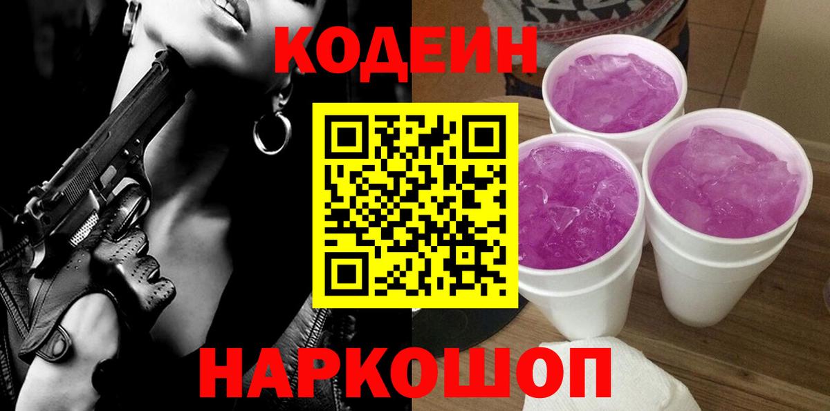 Codein Purple Drank  Вход с VPN  Саров  Кодеин Purple Drank 