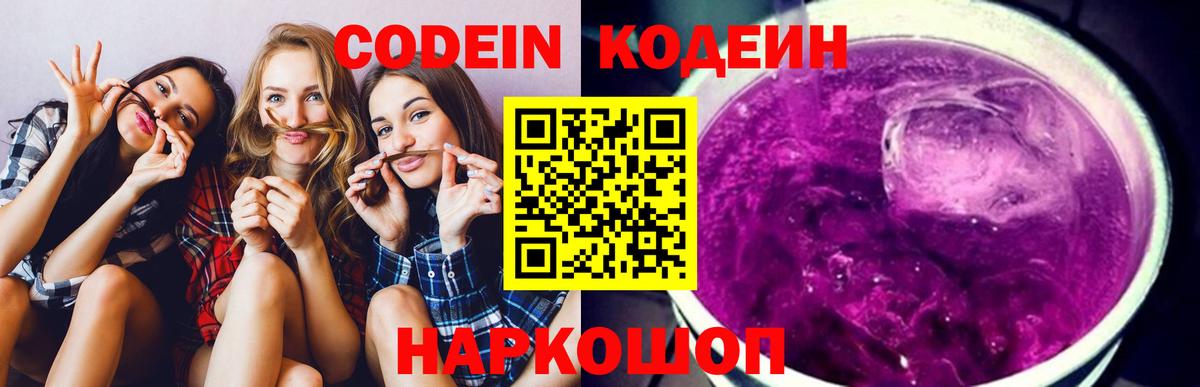 Codein напиток Lean (лин) Саров